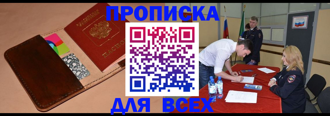 пропишу в квартире в Белореченске