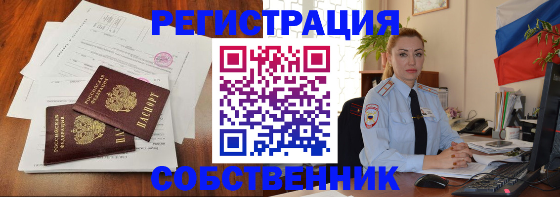 временная регистрация поиск в Белореченске